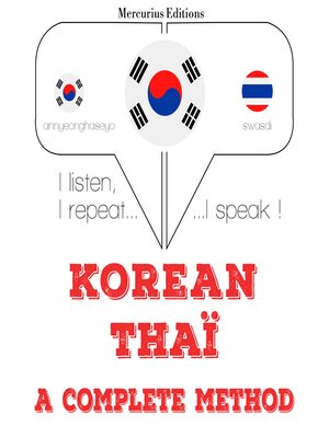 cover image of 나는 타이어를 배우고